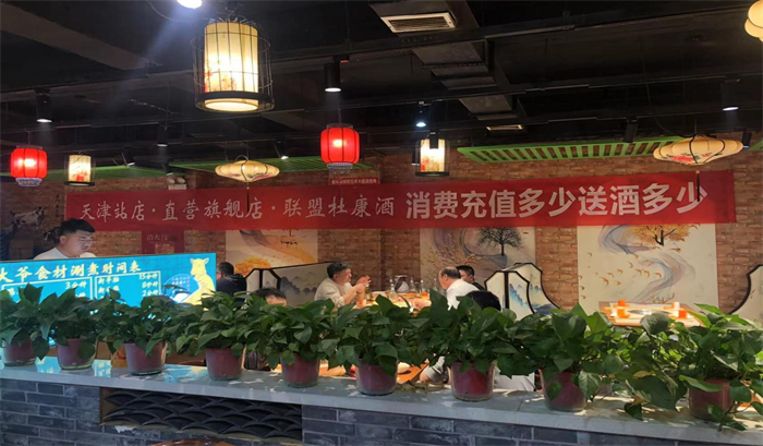 天津站店聯(lián)盟杜康酒，消費充值多少送酒多少.png